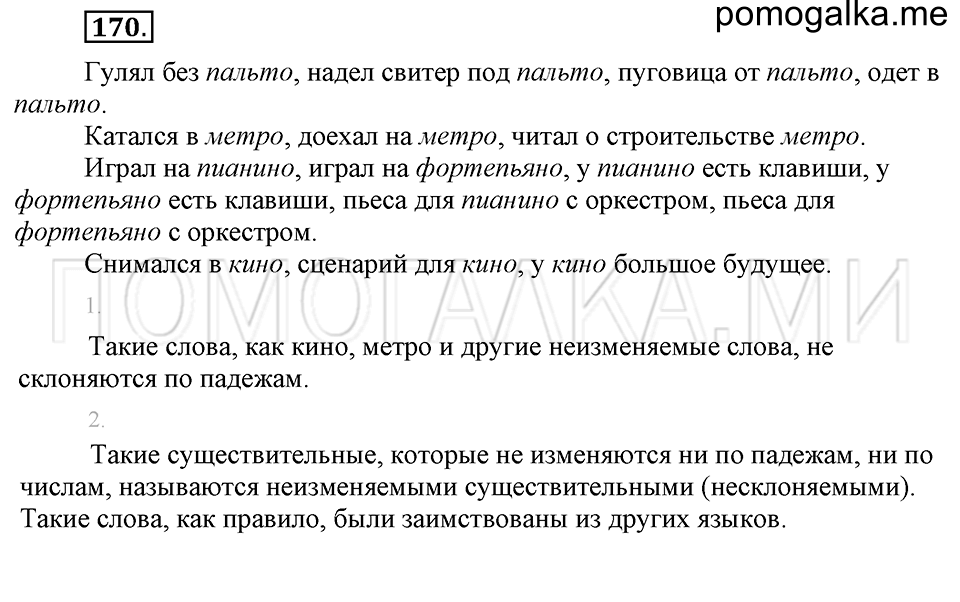 Упражнение №170 — решение 1