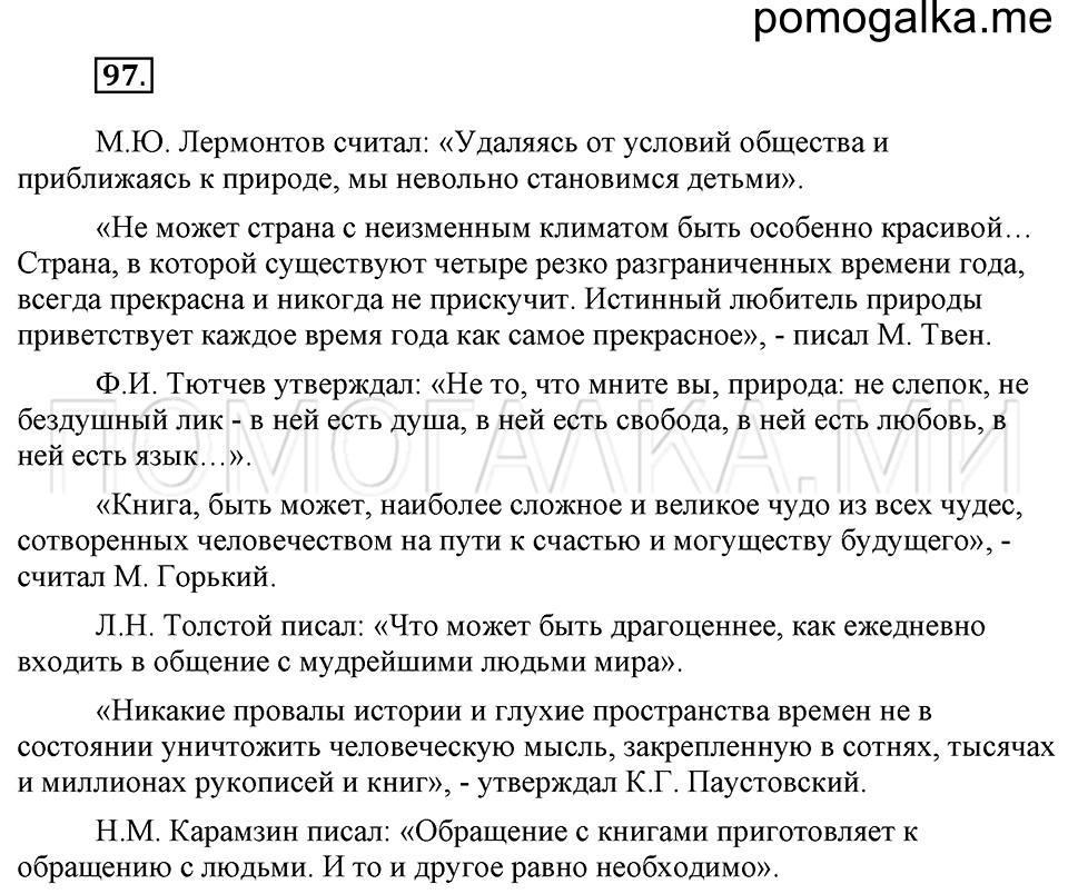 Упражнение №97 — решение 1