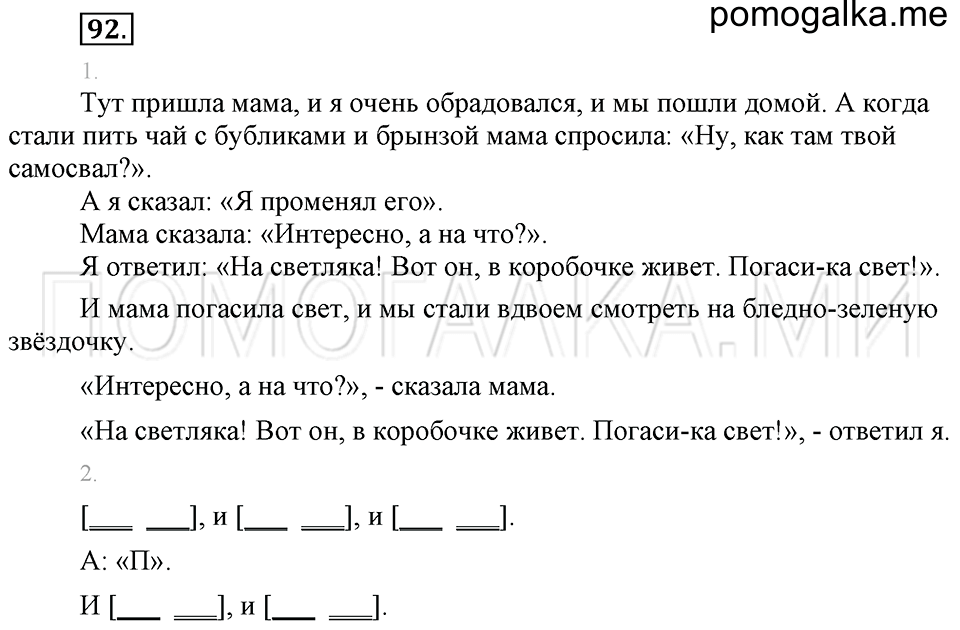 Упражнение №92 — решение 1