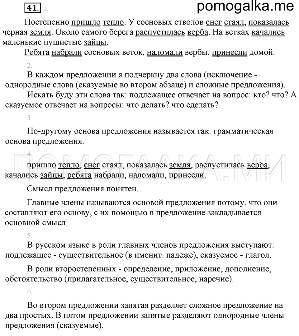Упражнение №41 — решение 1