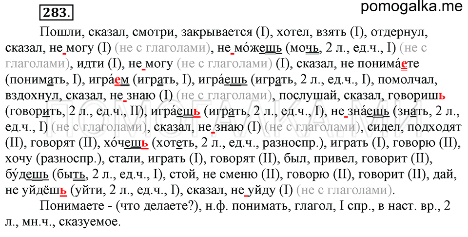 Упражнение №283 — решение 1