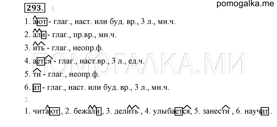 Упражнение №293 — решение 1