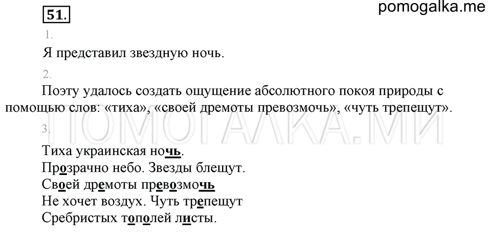 Упражнение №51 — решение 1