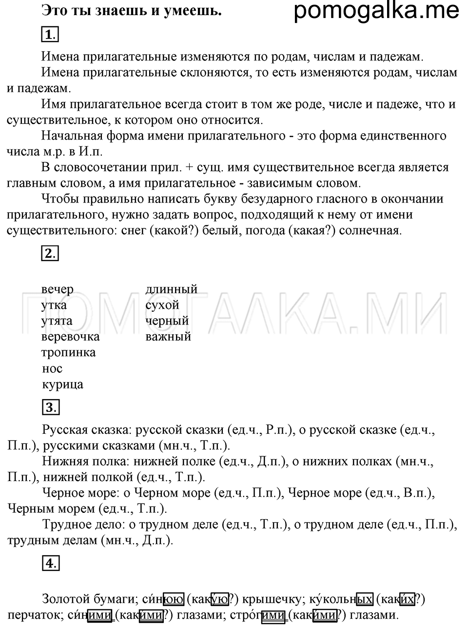 Это ты знаешь и умеешь — решение 1