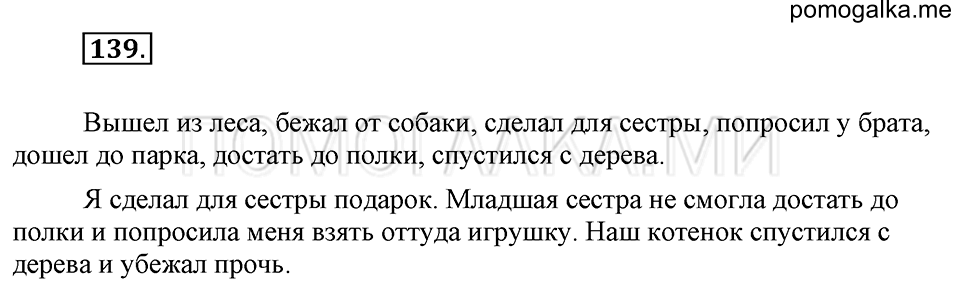 Упражнение №139 — решение 1