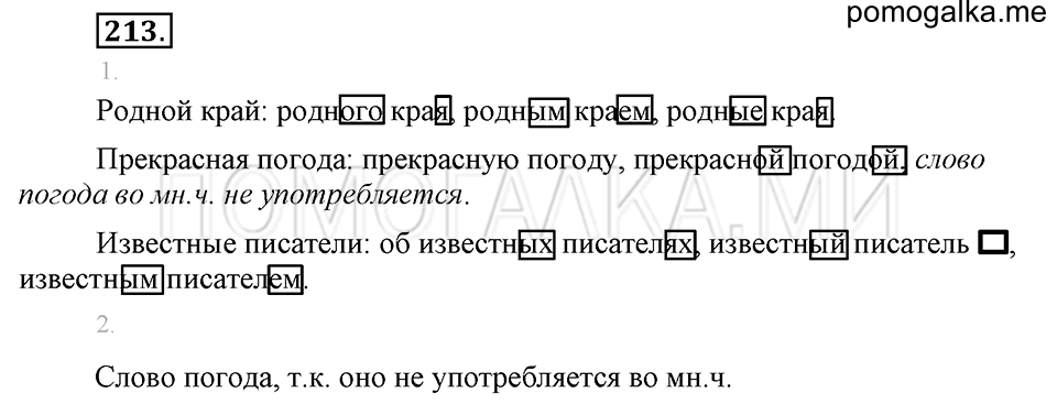 Упражнение №213 — решение 1