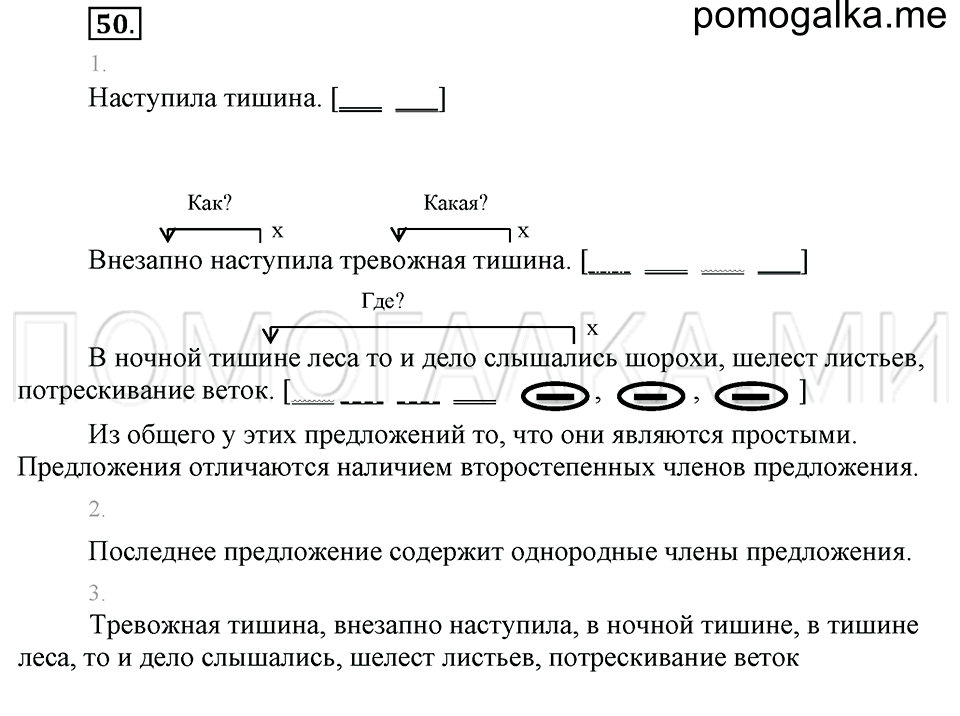 Упражнение №50 — решение 1