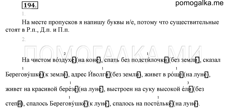 Упражнение №194 — решение 1