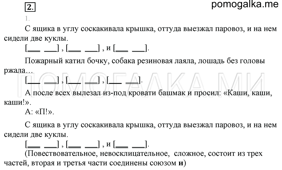 Упражнения для работы дома, задание №2 — решение 1