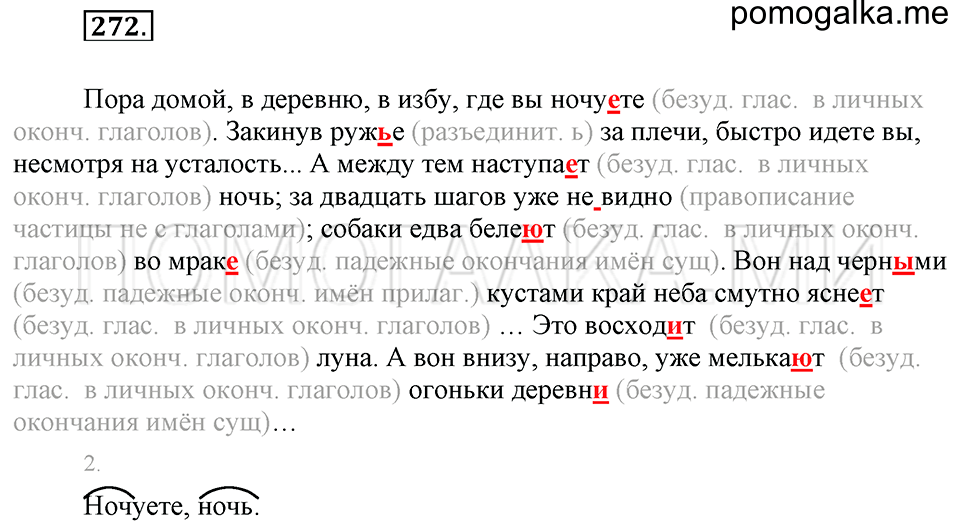 Упражнение №272 — решение 1