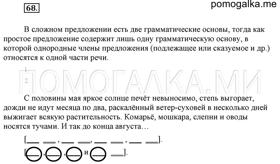 Упражнение №68 — решение 1