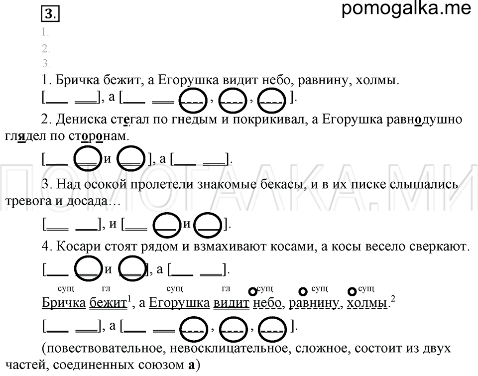 Упражнения для работы дома, задание №3 — решение 1