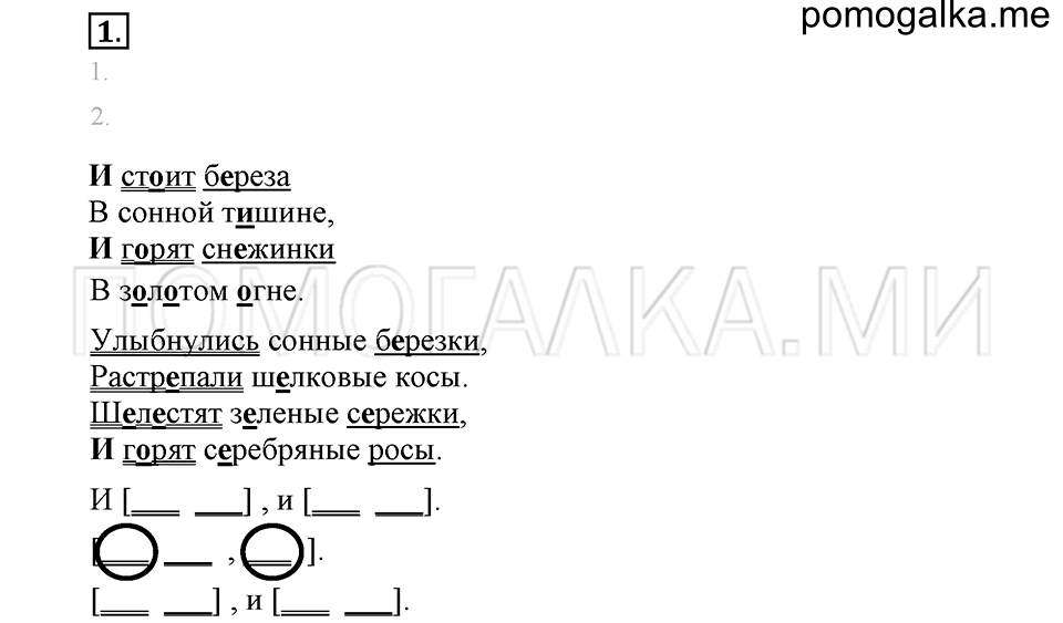 Упражнения для работы дома, задание №1 — решение 1