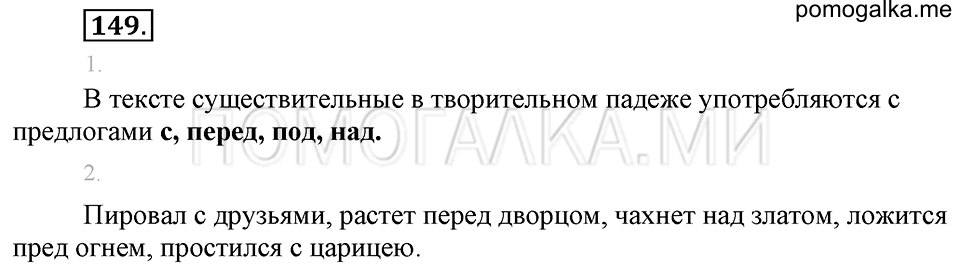 Упражнение №149 — решение 1