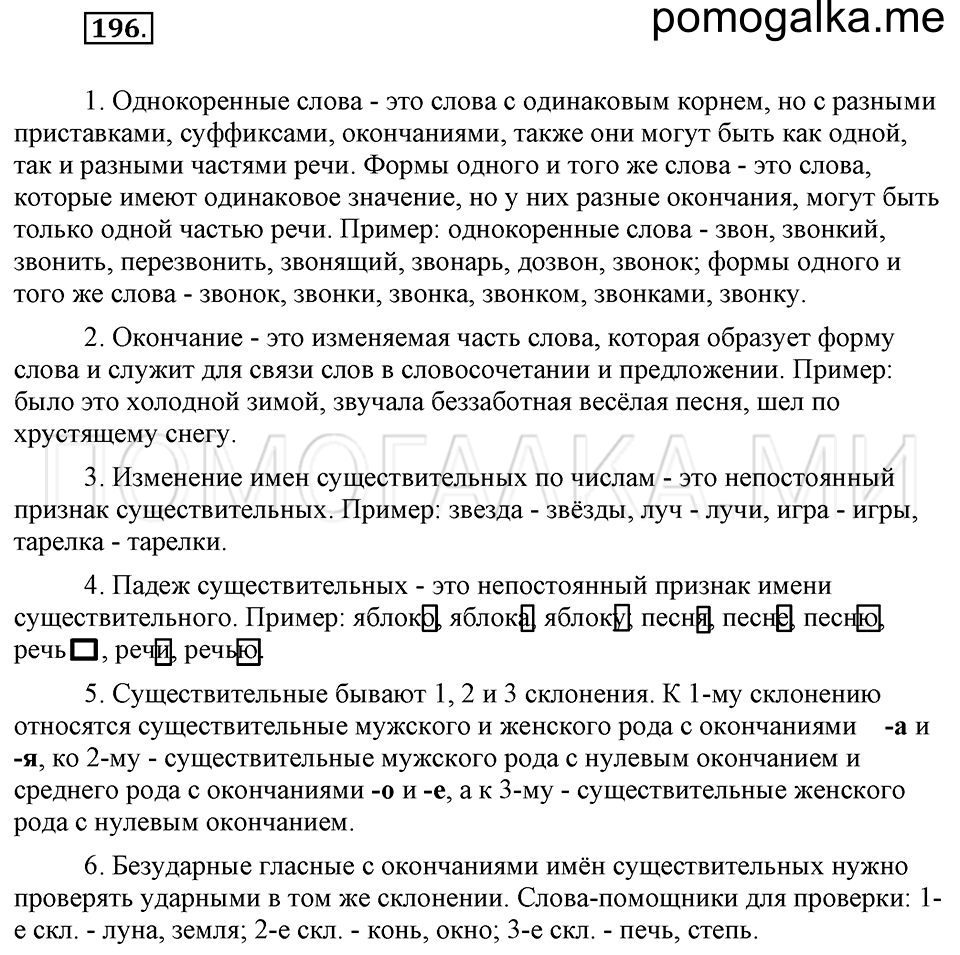 Упражнение №196 — решение 1