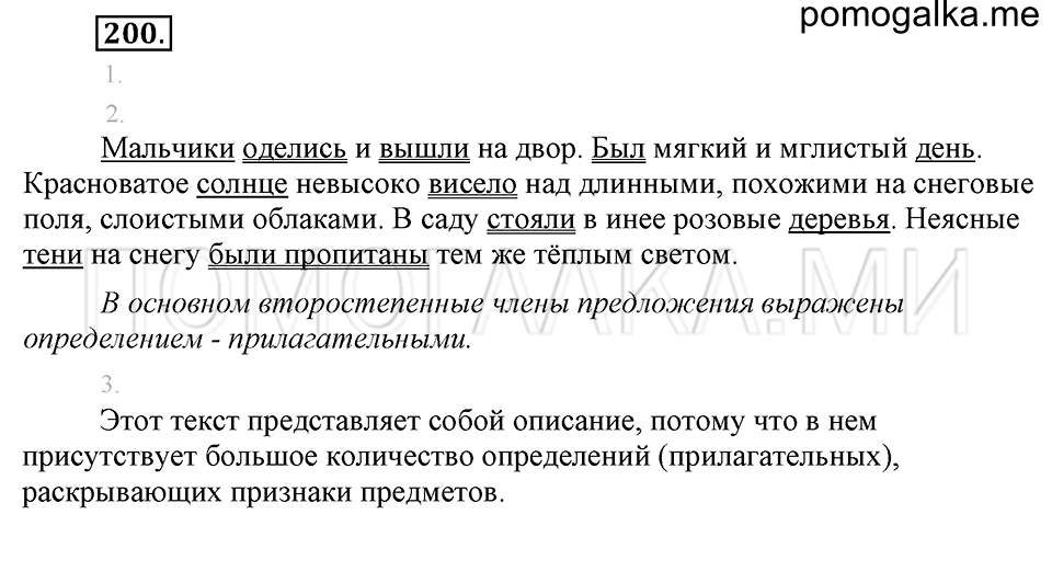 Упражнение №200 — решение 1