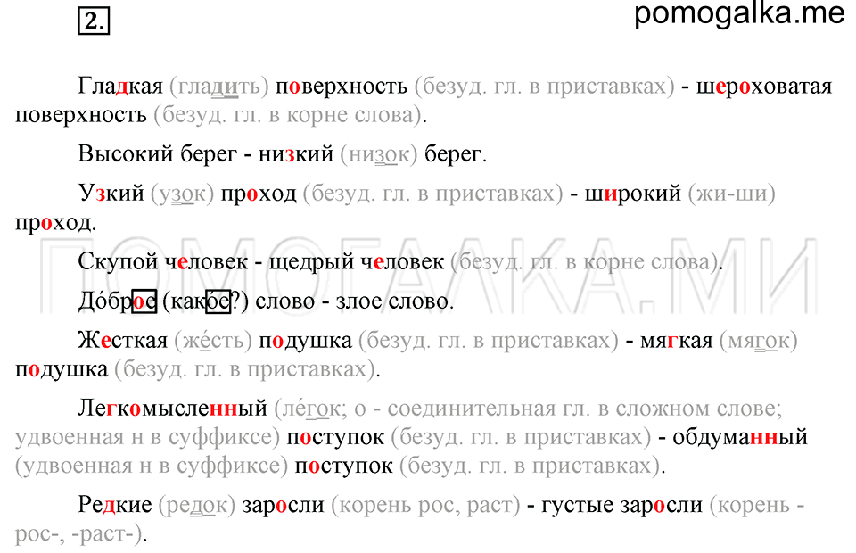 Упражнения для работы дома, задание №2 — решение 1