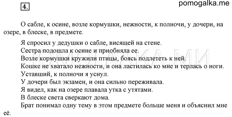 Упражнения для работы дома, задание №4 — решение 1