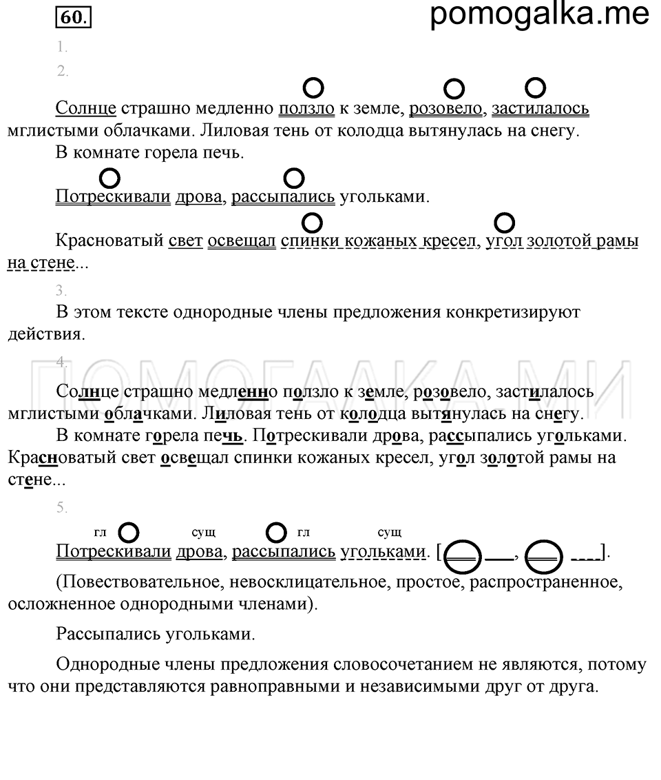 Упражнение №60 — решение 1