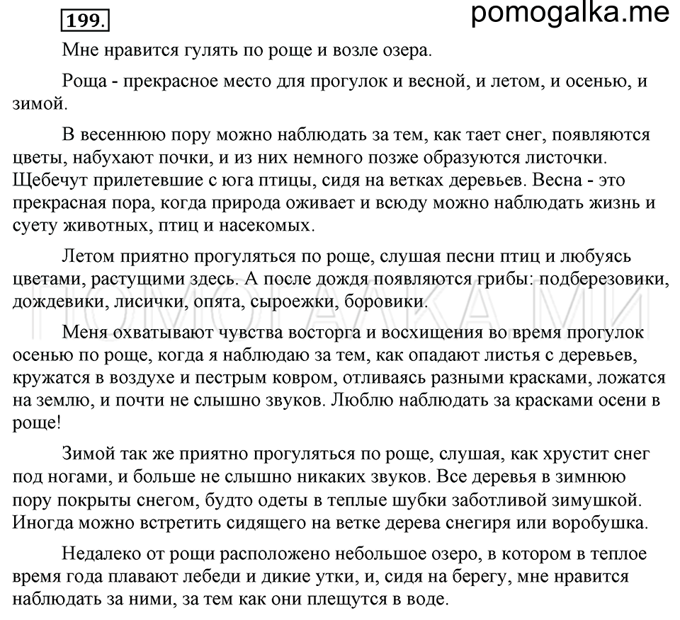 Упражнение №199 — решение 1