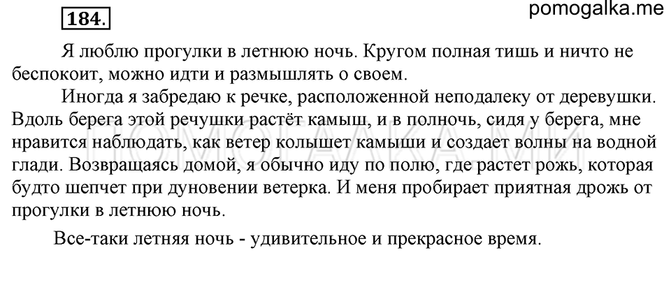 Упражнение №184 — решение 1
