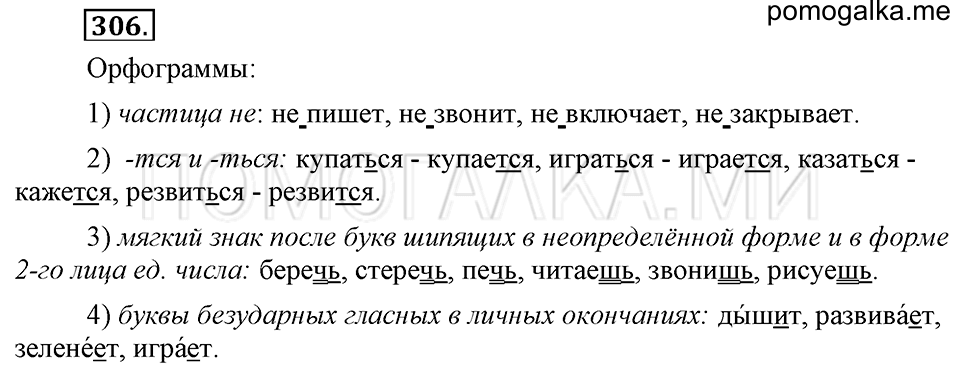 Упражнение №306 — решение 1