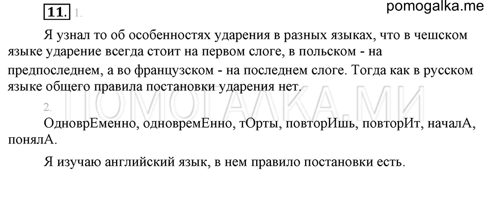 Упражнение №11 — решение 1