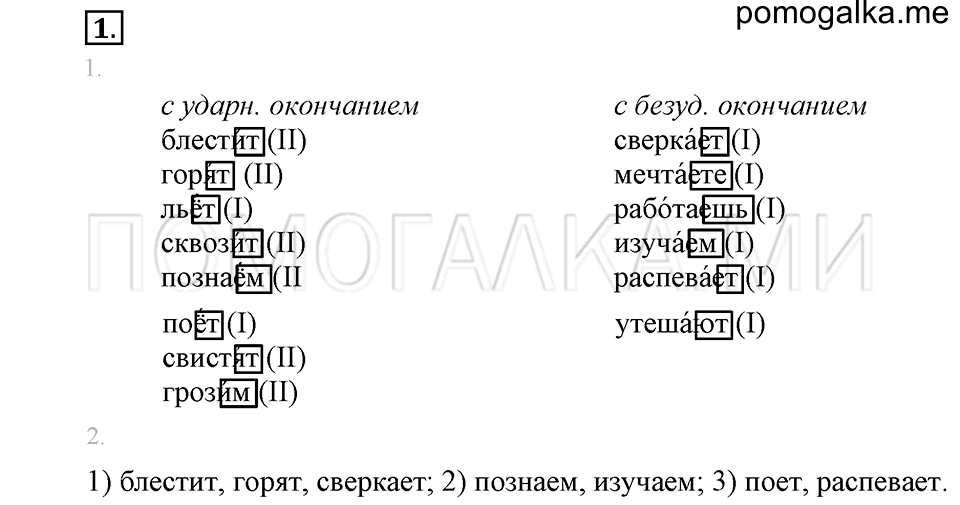 Упражнения для работы дома, задание №1 — решение 1