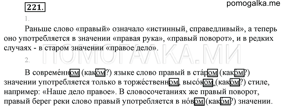 Упражнение №221 — решение 1