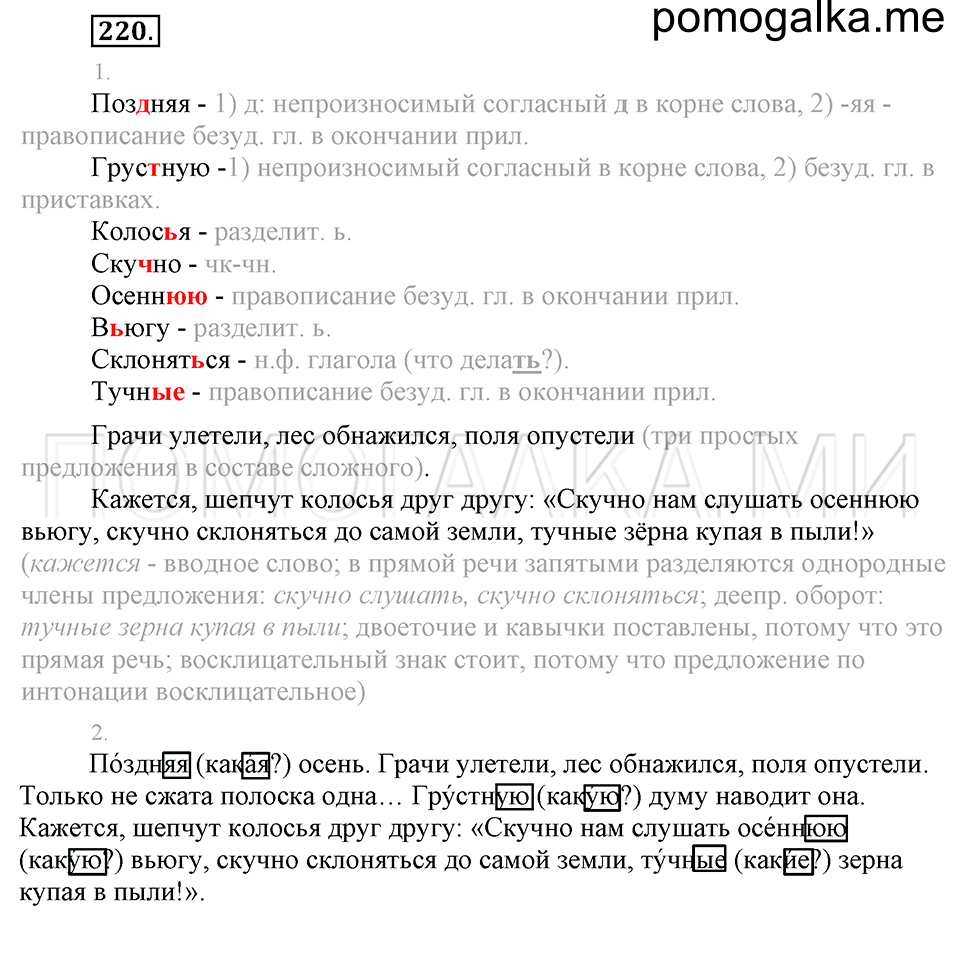 Упражнение №220 — решение 1
