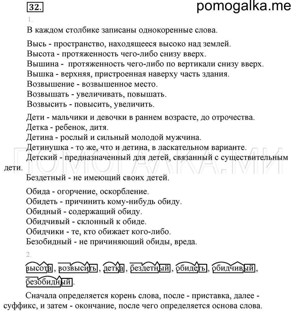 Упражнение №32 — решение 1