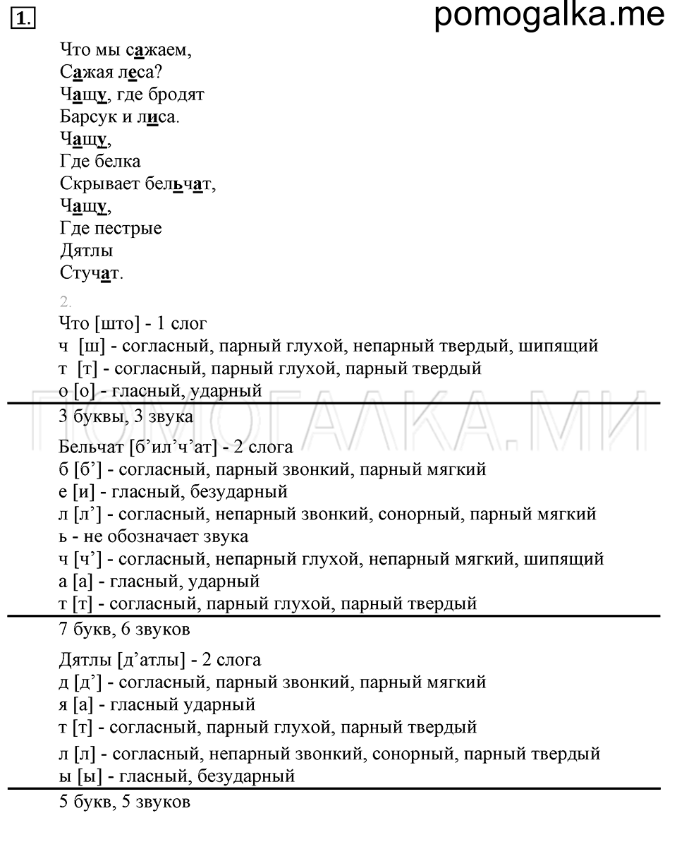Упражнения для работы дома, задание №1 — решение 1