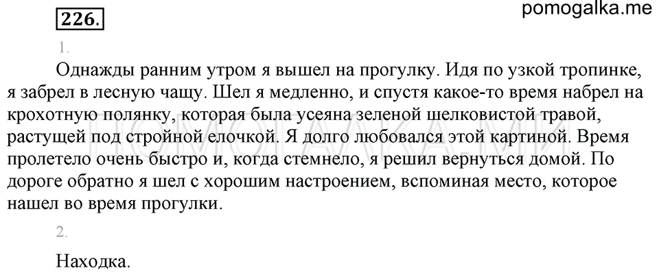 Упражнение №226 — решение 1