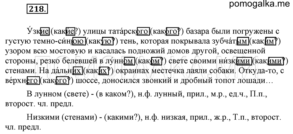 Упражнение №218 — решение 1