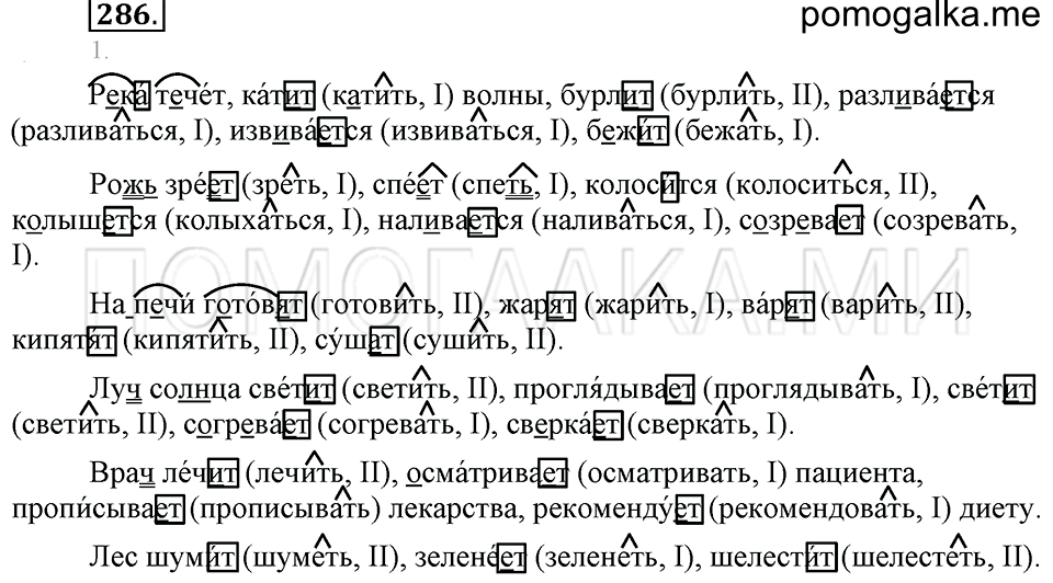 Упражнение №286 — решение 1