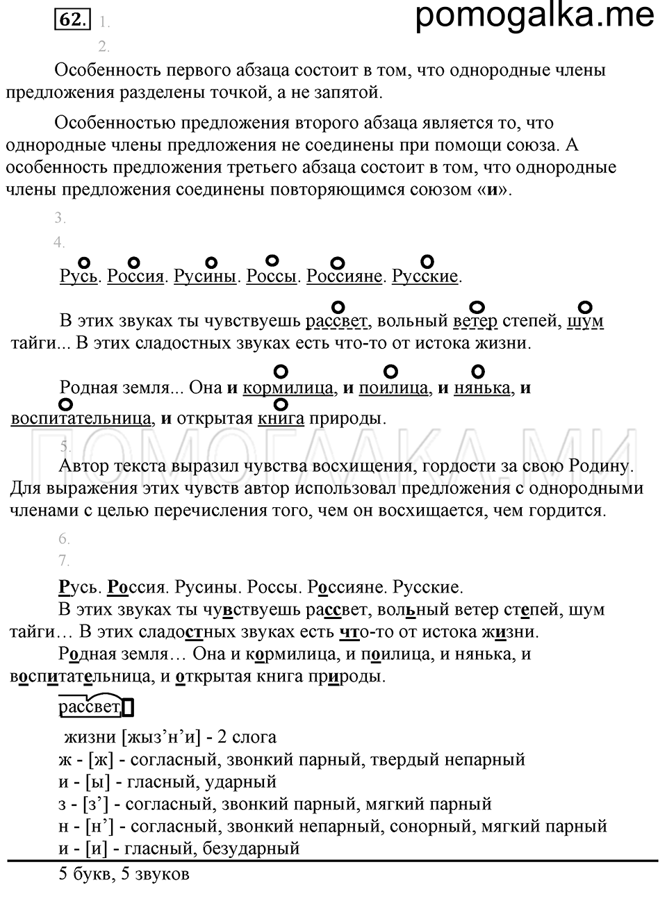 Упражнение №62 — решение 1