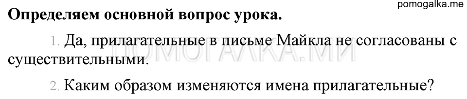 Определяем основной вопрос урока — решение 1