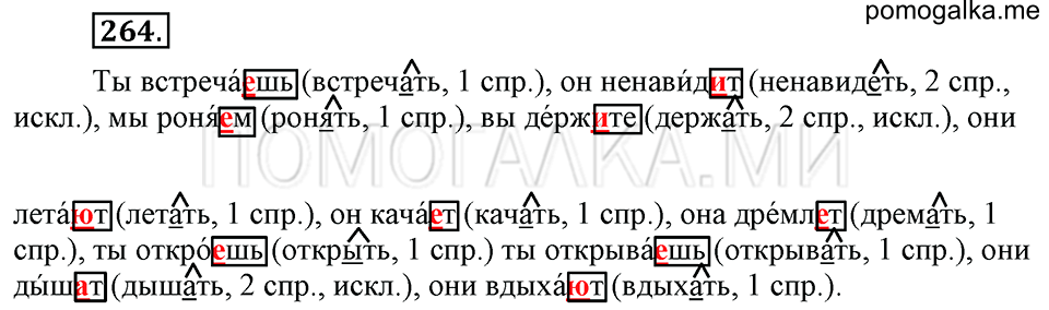 Упражнение №264 — решение 1