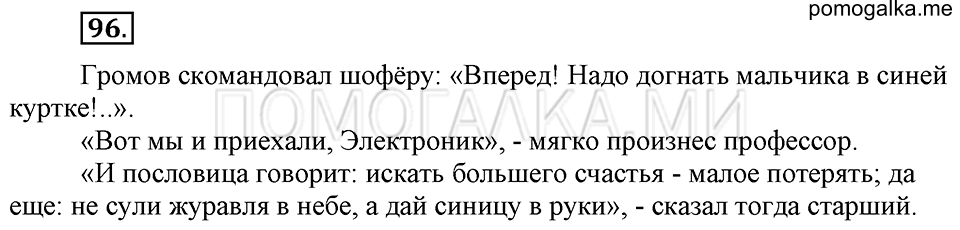 Упражнение №96 — решение 1