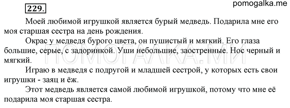 Упражнение №229 — решение 1