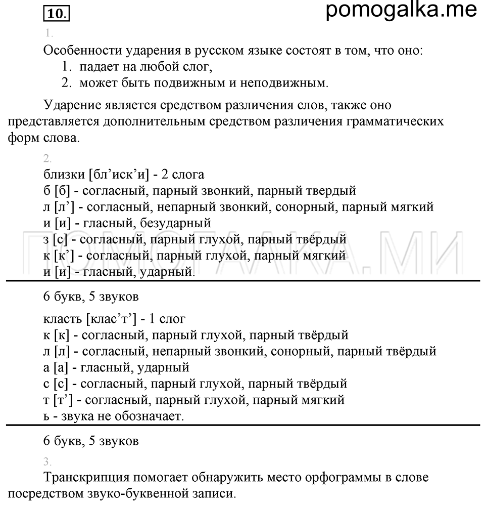 Упражнение №10 — решение 1