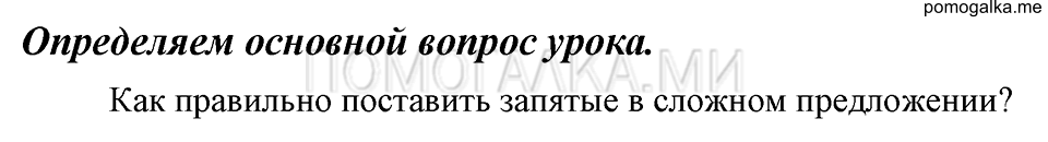 Определяем основной вопрос урока — решение 1