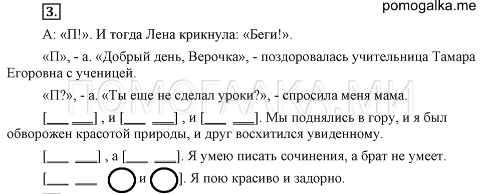 Упражнения для работы дома, задание №3 — решение 1