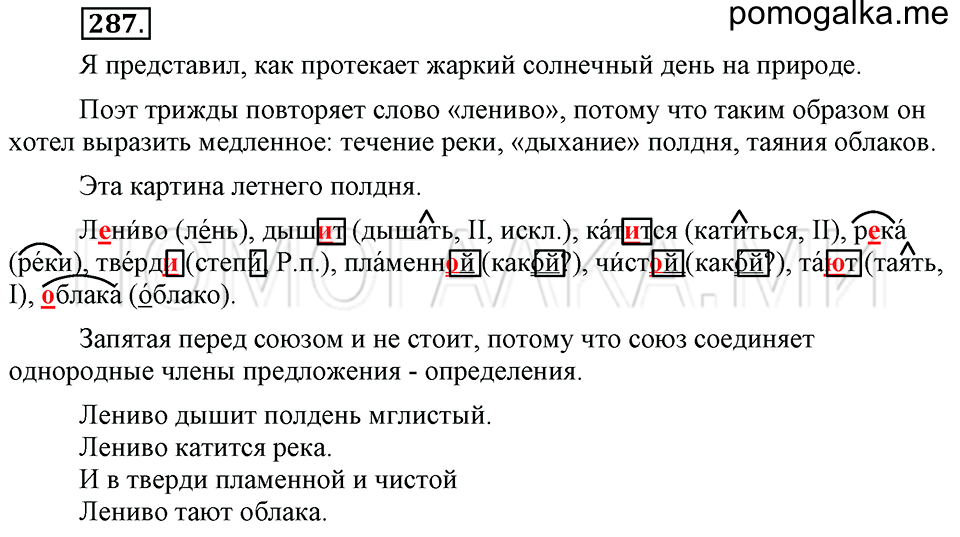 Упражнение №287 — решение 1