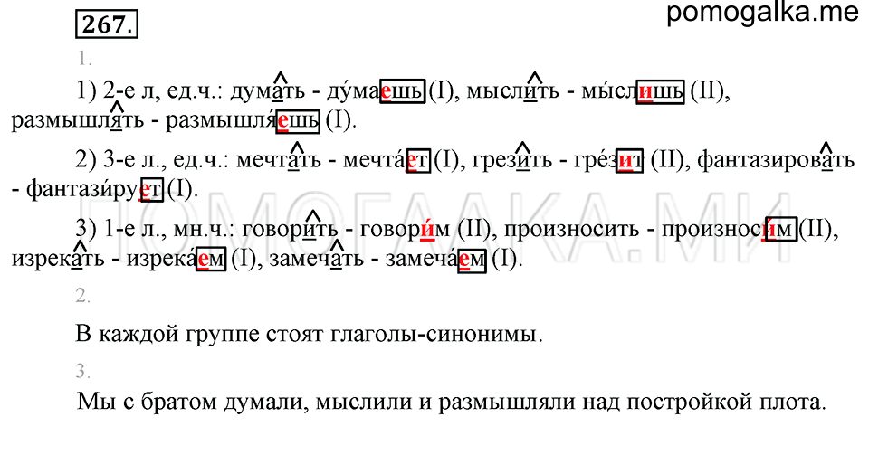 Упражнение №267 — решение 1
