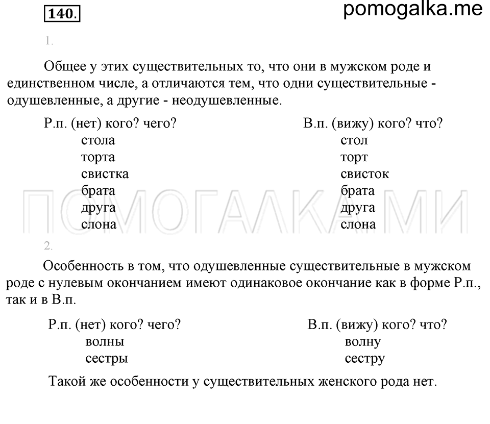 Упражнение №140 — решение 1