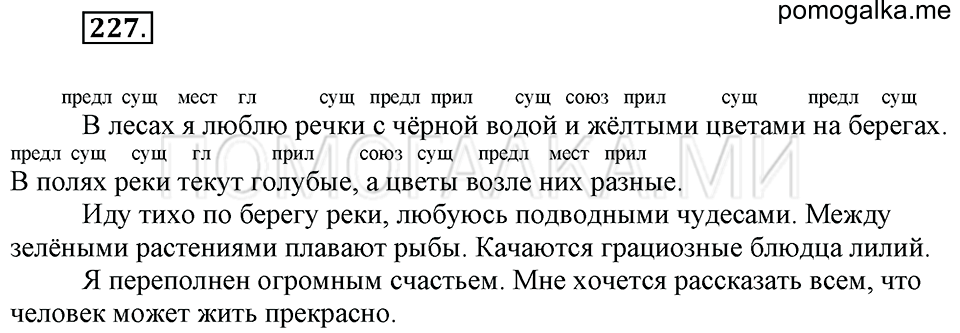 Упражнение №227 — решение 1