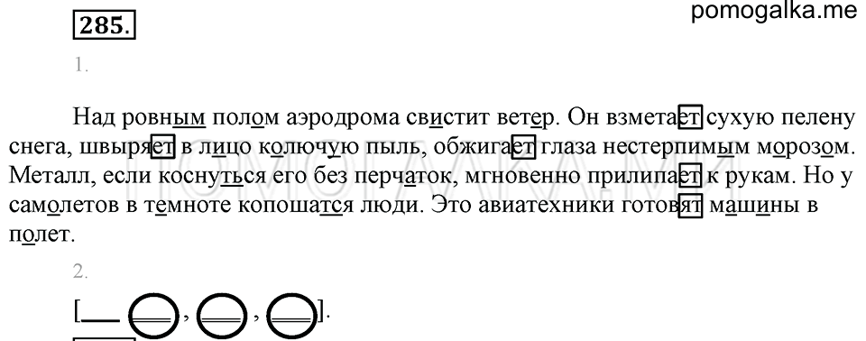 Упражнение №285 — решение 1
