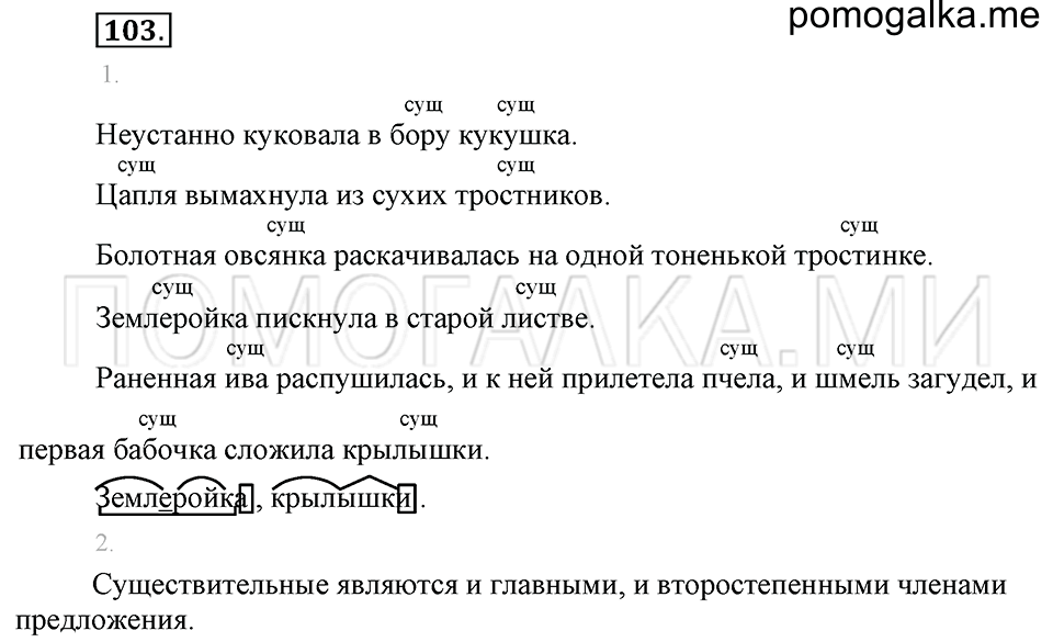 Упражнение №103 — решение 1