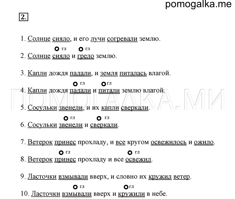 Упражнения для работы дома, задание №2 — решение 1